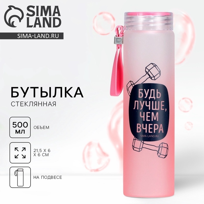 Бутылка для воды «Будь лучше», 500 мл, стекло Бутылка для воды «Будь лучше», 500 мл, стекло