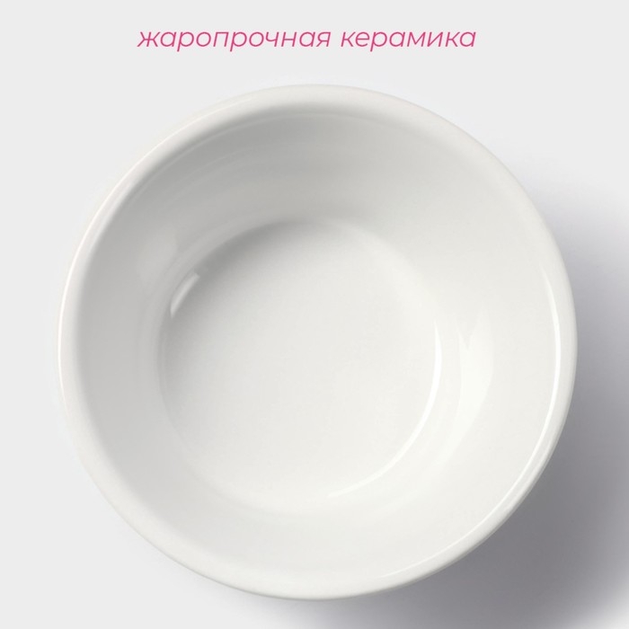 Рамекин из жаропрочной керамики Доляна «Маффин», 250 мл, d=11,4 см, цвет белый Рамекин из жаропрочной керамики Доляна «Маффин», 250 мл, d=11,4 см, цвет белый