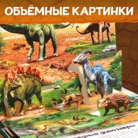 Книжка-панорамка 3D «Динозавры», 12 стр., 1+