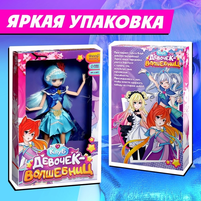 Кукла шарнирная «Клуб девочек-волшебниц», 30 см Кукла шарнирная «Клуб девочек-волшебниц», 30 см