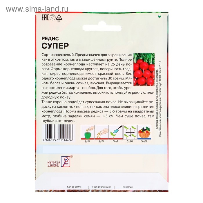 Семена ХХХL Редис  Семена ХХХL Редис "Супер", 5 г