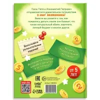 Энциклопедия в сказках &laquo;Всё про деньги&raquo;, 48 стр.