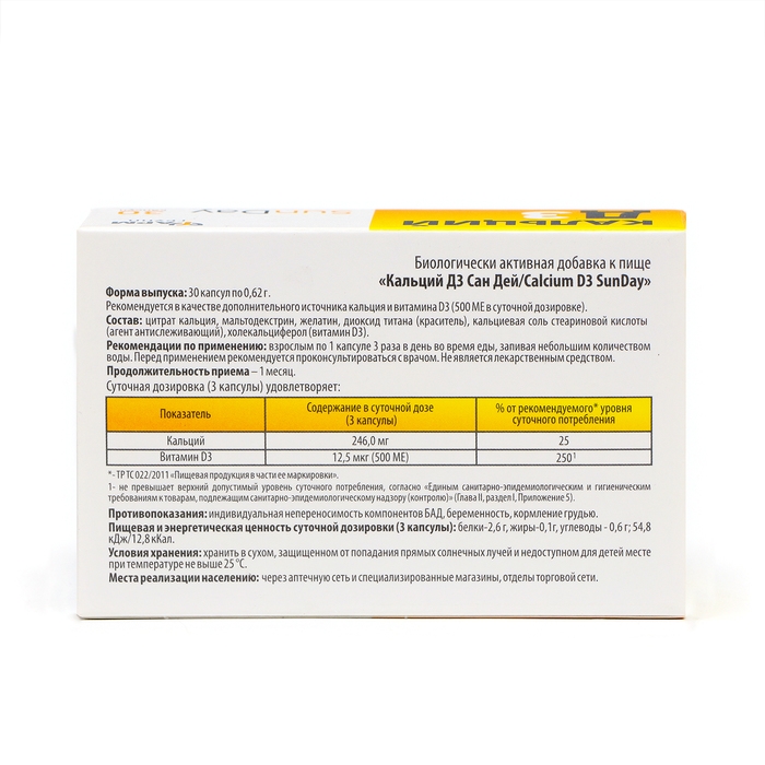 Кальций Д3 Сан Дей, 0,62 г по 30 капсул Кальций Д3 Сан Дей, 0,62 г по 30 капсул