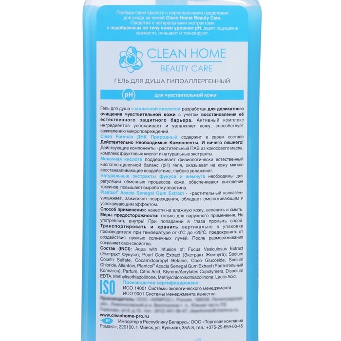 Гель для душа Clean home «Морские минералы и жемчужная пудра», с дозатором, гипоаллергенный, 750 мл Гель для душа Clean home «Морские минералы и жемчужная пудра», с дозатором, гипоаллергенный, 750 мл