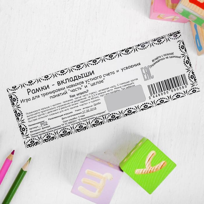 Рамки-вкладыши «Дроби», МИКС Рамки-вкладыши «Дроби», МИКС