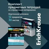 Набор предметных тетрадей ErichKrause. Timeline, 12 предметов, 36 листов, со справочным материалом
