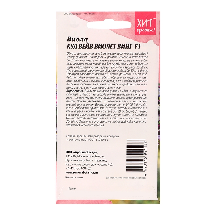 Семена цветов Виола Семена цветов Виола "Кул Вейв Виолет Винг F1", 5 шт