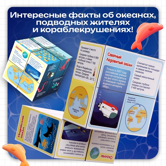 Развивающий трансформер «Умникуб: Океаны», 3+ Развивающий трансформер «Умникуб: Океаны», 3+