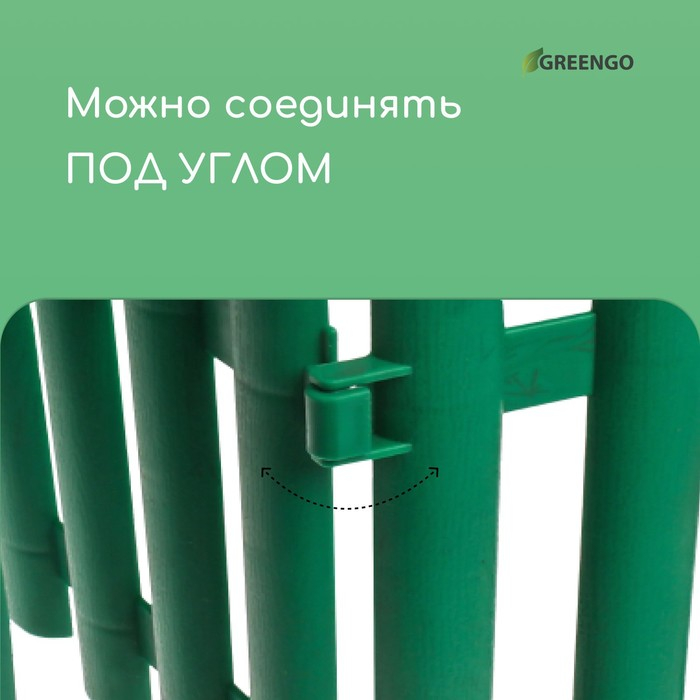 Ограждение декоративное, 30 × 300 см, 5 секций, пластик, зелёное, Greengo