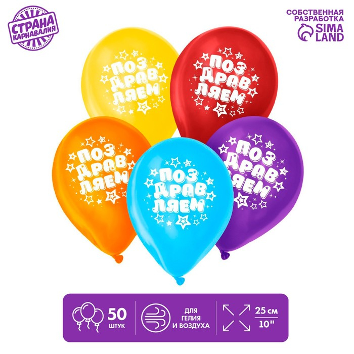 Шар латексный 12 Шар латексный 12" «Поздравляем», звёзды, 50 шт.