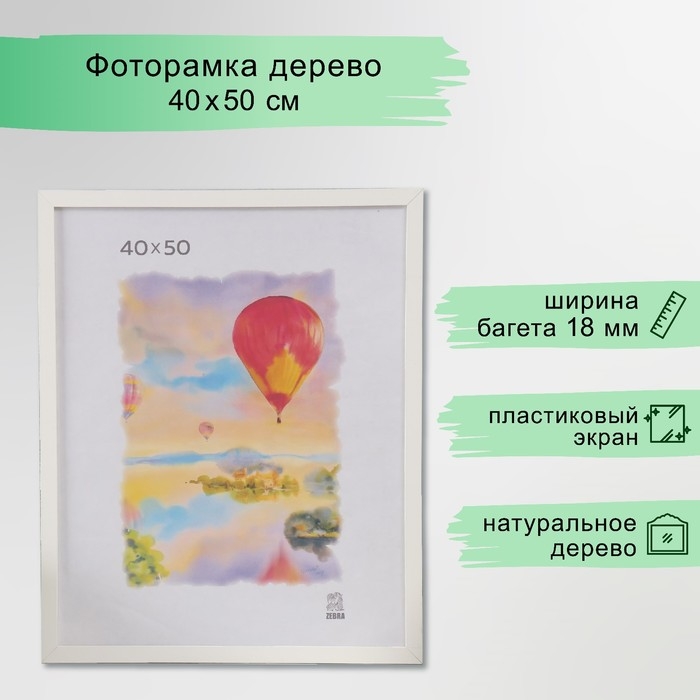 Фоторамка МДФ (100) 40Х50 см, цвет белый (пластиковый экран) Фоторамка МДФ (100) 40Х50 см, цвет белый (пластиковый экран)
