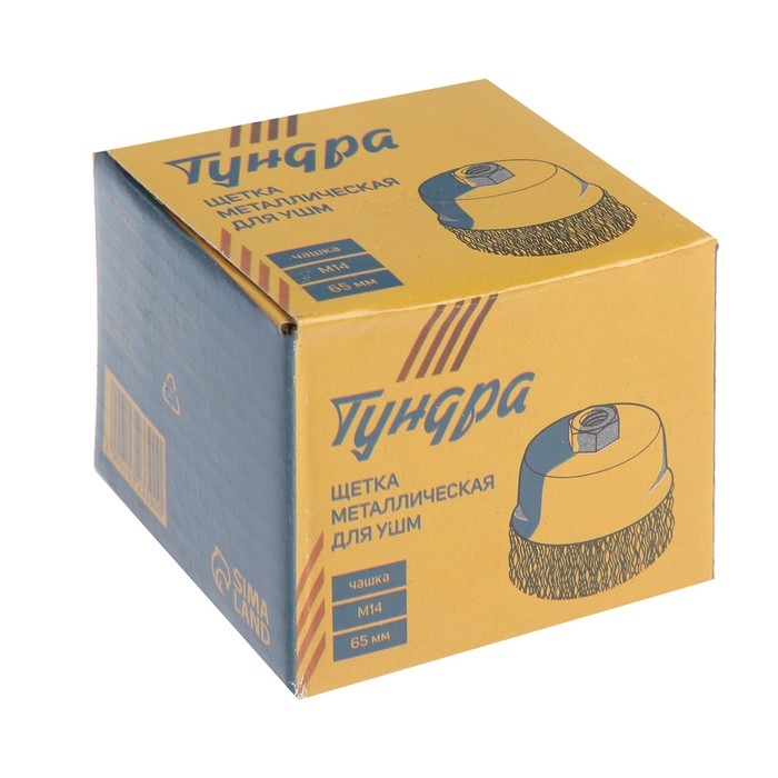 Щетка металлическая для УШМ ТУНДРА, Щетка металлическая для УШМ ТУНДРА, "чашка", М14, 65 мм