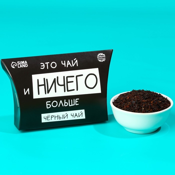 Чай черный &laquo;Ничего больше&raquo;, 20 г.