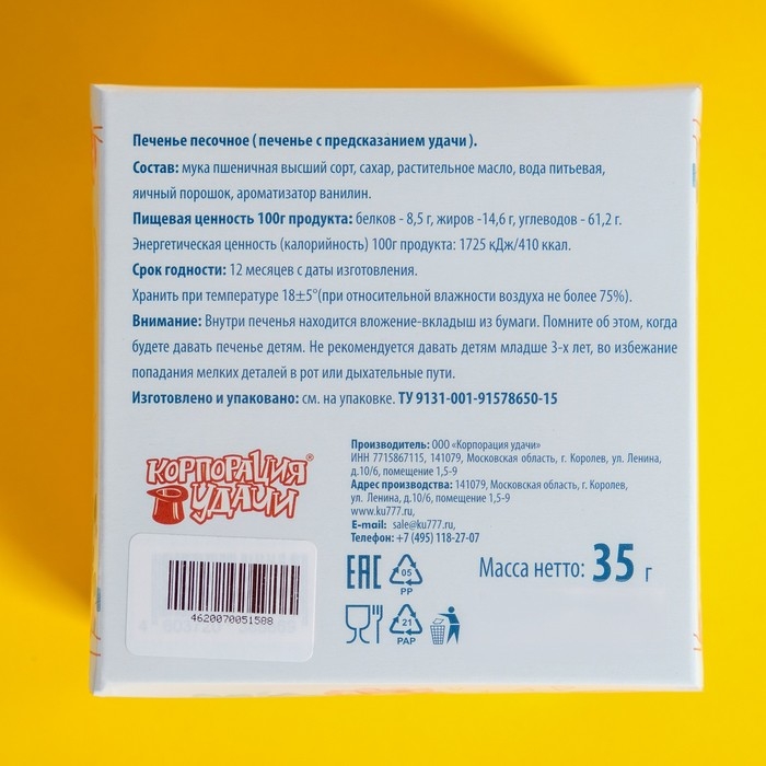 Печенье песочное с предсказаниями Печенье песочное с предсказаниями "Нежность", 5 шт., 35 г