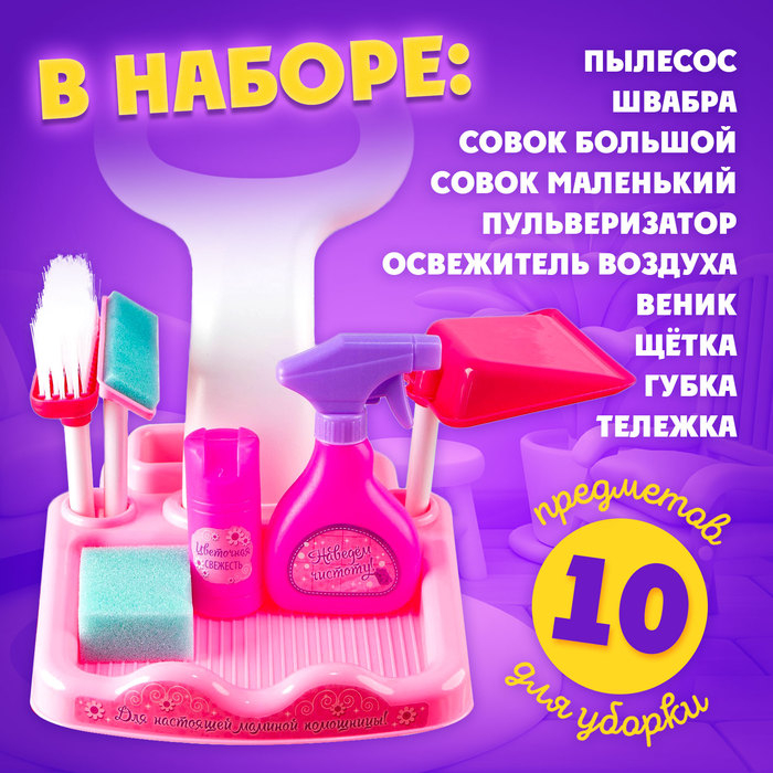 Игровой набор «Мамина помощница», с пылесосом и аксессуарами Игровой набор «Мамина помощница», с пылесосом и аксессуарами