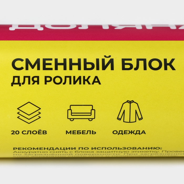 Сменный блок для ролика Доляна, 2 шт по 20 листов Сменный блок для ролика Доляна, 2 шт по 20 листов