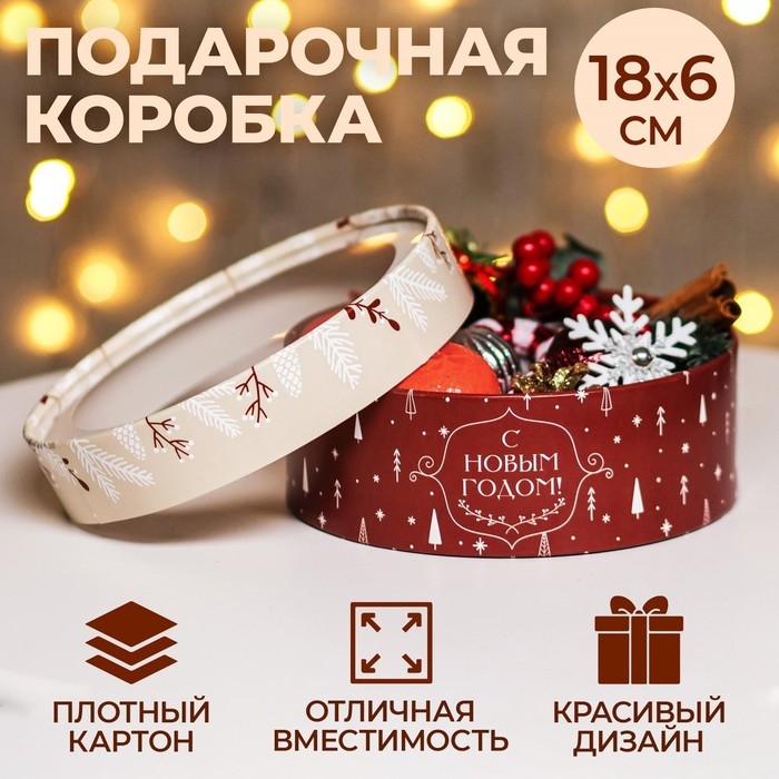 Новый год. Коробка подарочная новогодняя для макарун тубус с окном  Новый год. Коробка подарочная новогодняя для макарун тубус с окном "Хоровод ёлочек" 18 х 18 х 6 см.