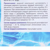 Акватория Дуал-Эффект-КОМПЛЕКС 500 мл + 1кг(сухого)