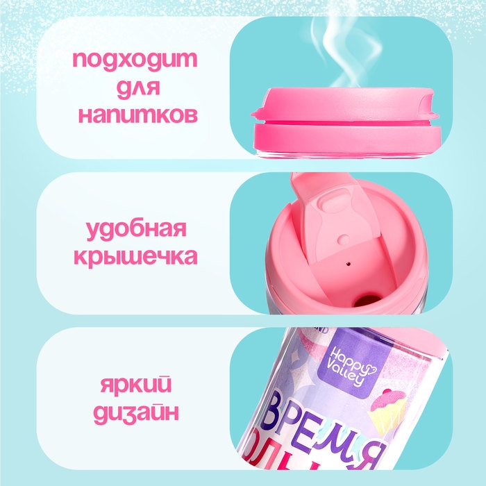 Термостакан &laquo;Время чудес&raquo;, с игрушкой, розовый, 350 мл