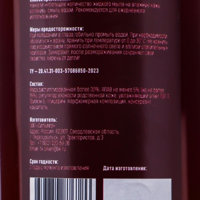 Жидкое мыло Fabula парфюмированное, 500 мл Жидкое мыло Fabula парфюмированное, 500 мл