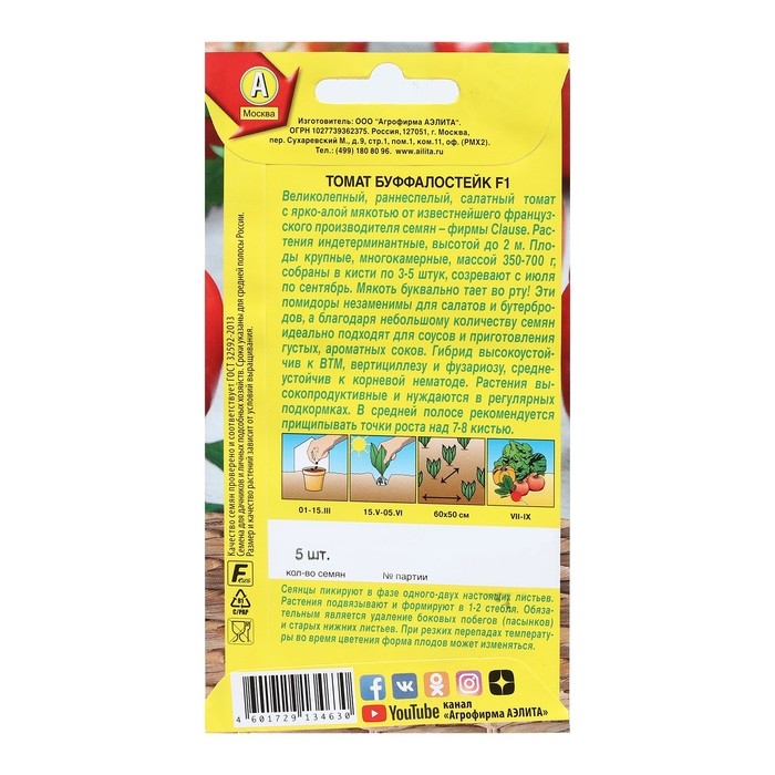 Семена Томат Семена Томат "Буффалостейк", F1, 5 шт
