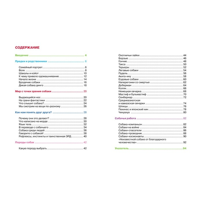 Детская энциклопедия «Собаки» Детская энциклопедия «Собаки»