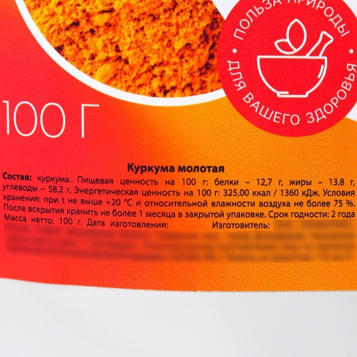 Onlylife Куркума молотая, для похудения, 100 г. Onlylife Куркума молотая, для похудения, 100 г.