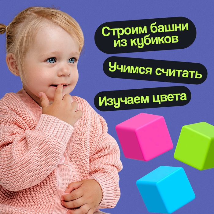 Кубики для малышей, пластиковые, цветные, 16 штук, 4 × 4 см Кубики для малышей, пластиковые, цветные, 16 штук, 4 × 4 см