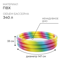 Бассейн надувной «Радуга», 147 х 33 см, от 2 лет, 58439NP INTEX