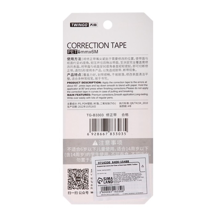 Корректор-лента 6м х 5мм, в блистере, МИКС