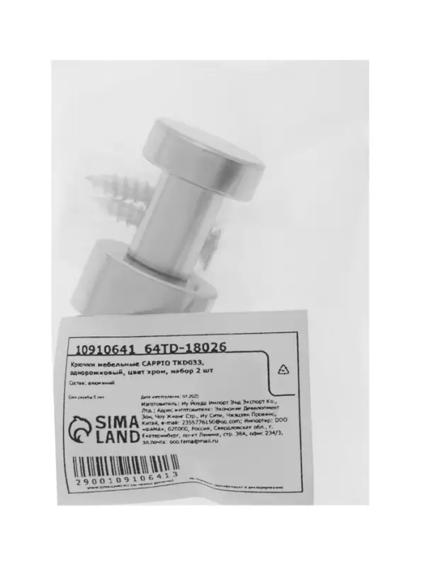 Крючки мебельные CAPPIO TKD033, однорожковый, цвет хром, набор 2 шт