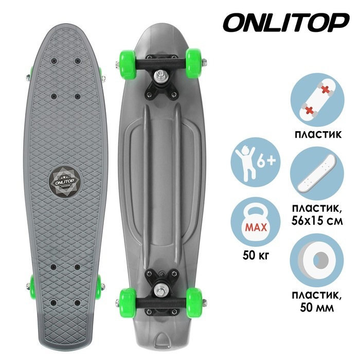 Пенниборд ONLITOP, 56х15 см, колёса PVC 50 мм, пластиковая рама, цвет серый Пенниборд ONLITOP, 56х15 см, колёса PVC 50 мм, пластиковая рама, цвет серый