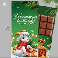 Открытка с местом под шоколадку &laquo;Новый Год богатство принесёт. Козлёнок&raquo;