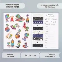 Набор бумажных наклеек для декора «Космонавты», 2 листа, 20×15 см