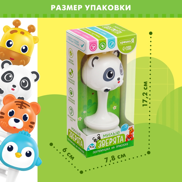Погремушка «Милые зверята: Панда», на присоске Погремушка «Милые зверята: Панда», на присоске