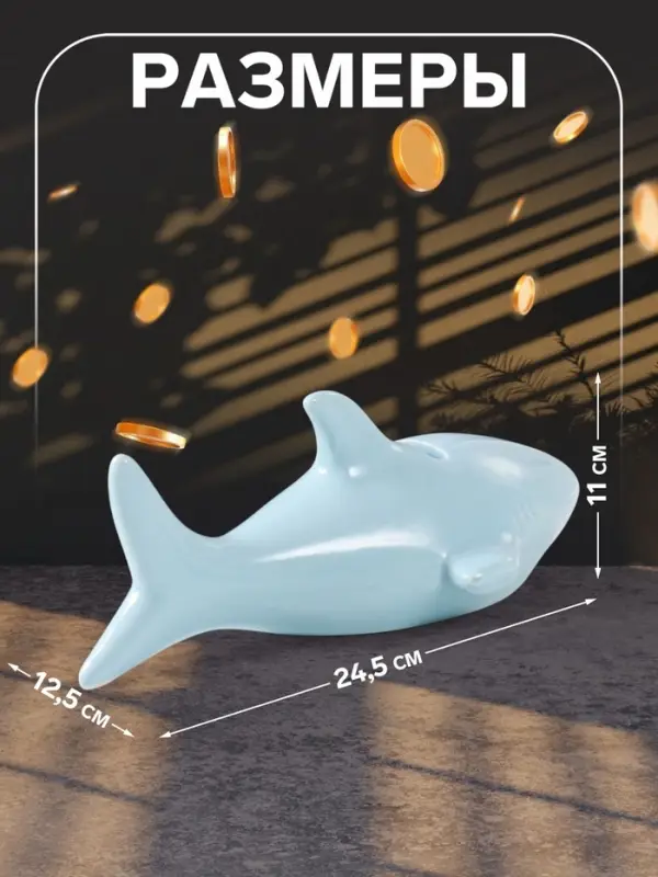 Копилка для денег &laquo;Голубая акула&raquo;, керамика, 24.5&times;12.5&times;11 см