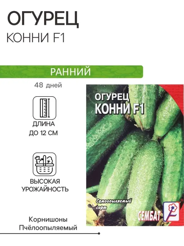 Семена Огурец "Конни F1", 5 шт.