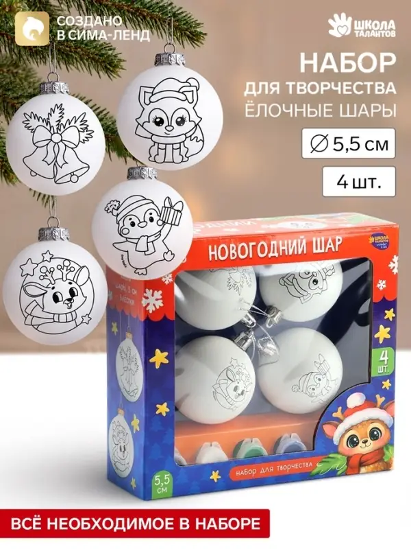 Ёлочные шары под раскраску &laquo;Волшебное настроение&raquo;, набор для творчества, 4 шт., 5.5 см