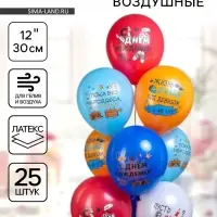 Воздушные шары латексные 12" &laquo;С днём рождения! Молодёжные&raquo;, набор 25 шт.