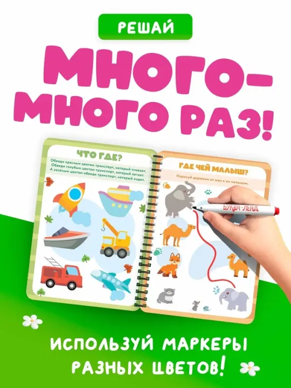 Тетрадь многоразовая развивающая &laquo;Рисуй - стирай&raquo;, 30 стр., Малышарики