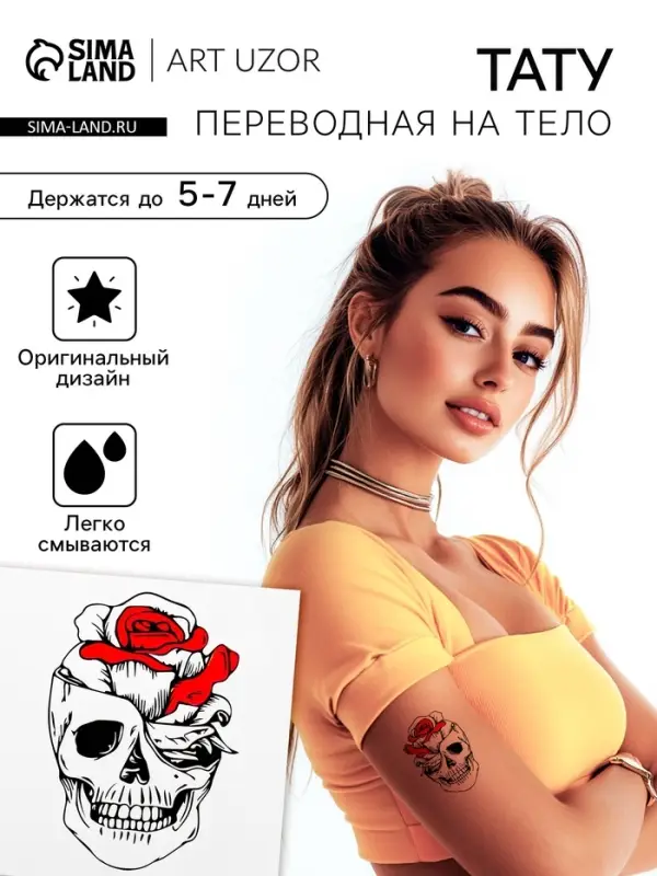 Переводная тату на тело чёрно-красная «Череп с розой», 6×6 см