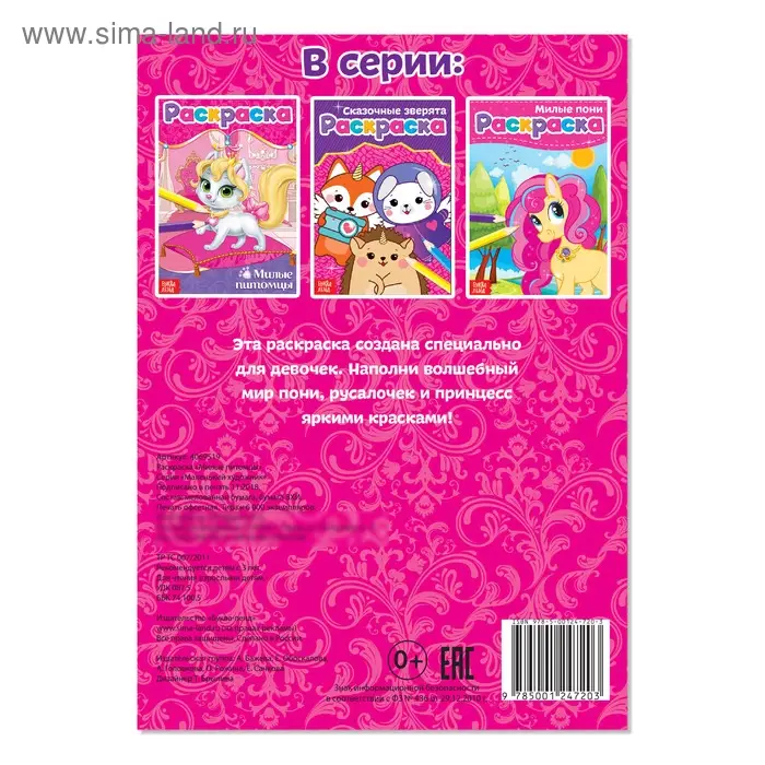 Раскраска «Милые питомцы», А5, 12 стр.