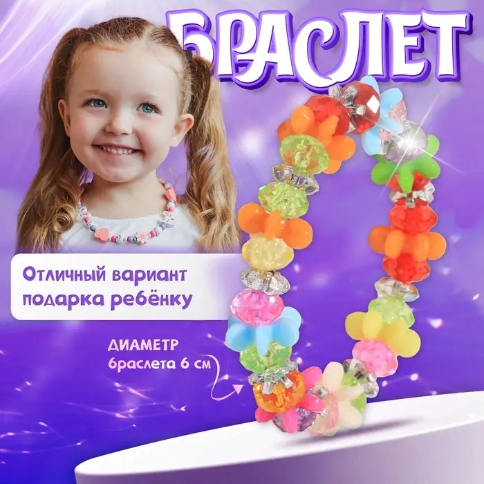 Браслет детский &laquo;Выбражулька. Карусель&raquo;, d=6 см, разноцветный
