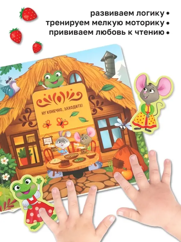 Картонная книга - сортер с окошками &laquo;Теремок&raquo;, 12 стр.