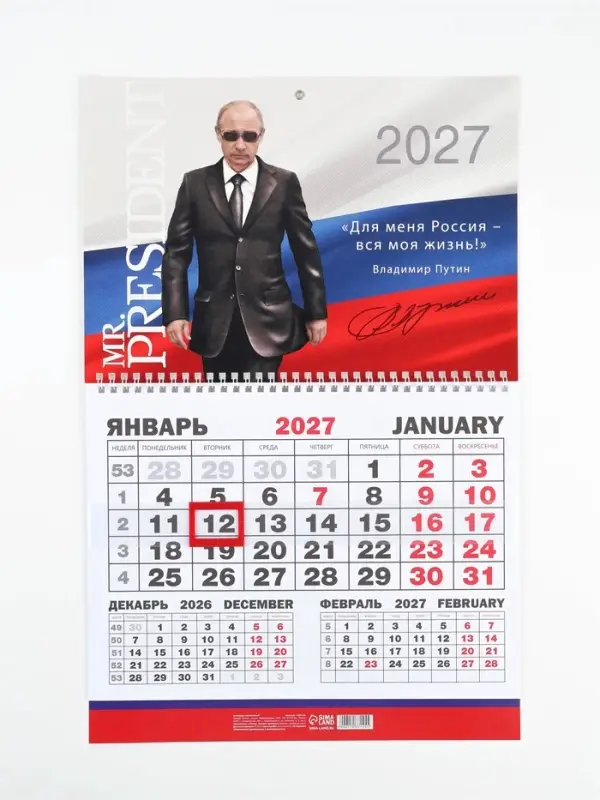 Календарь 2027, квартальный моно MR President 30&times;46 см