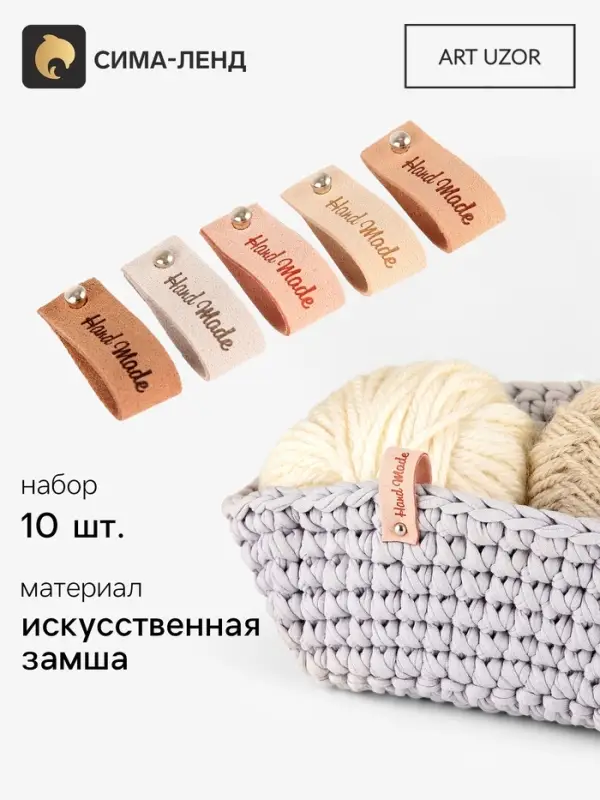 Бирка с кнопкой Hand made, замша, 10 шт., 8&times;1.5 см, разноцветная