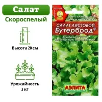Семена Салат &laquo;Бутерброд&raquo; листовой, 0.5 г, &laquo;Аэлита&raquo;