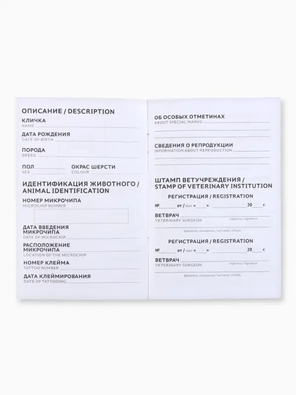 Ветеринарный паспорт международный универсальный &laquo;Друзья&raquo;