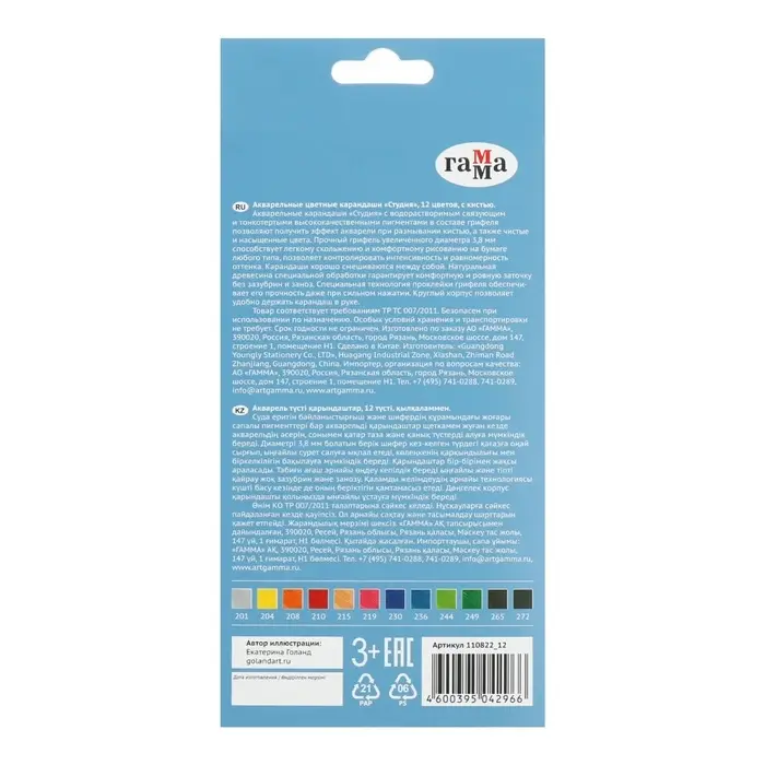 Карандаши цветные акварельные &laquo;Гамма. Студия&raquo; 12 цветов, грифель 3.8 мм, картонная коробка