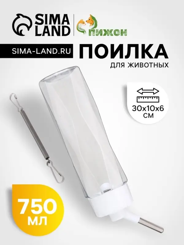 Поилка для животных, 750 мл, крепление-пружинка, белая